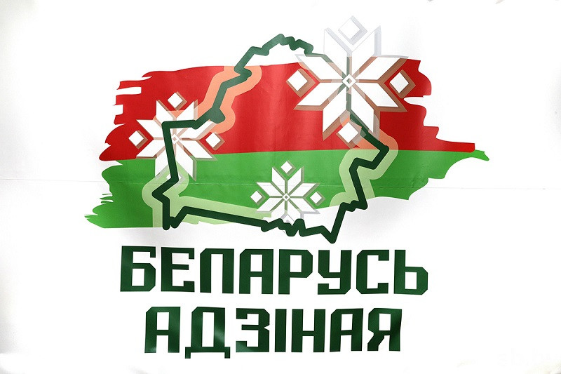 Общественно-политическая акция "Беларусь адзіная" стартует 4 сентября Общественно-политическая акция "Беларусь адзіная" стартует 4 сентября