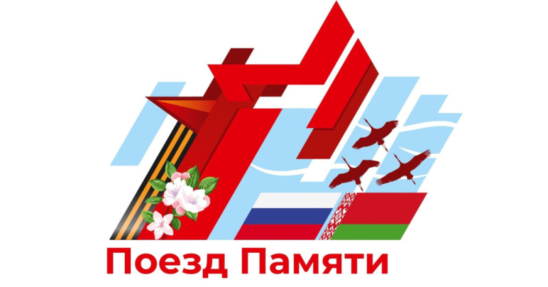 Автопоезд памяти объединил молодежь Московского района Минска - первой остановкой стал Курган Славы Автопоезд памяти объединил молодежь Московского района Минска - первой остановкой стал Курган Славы