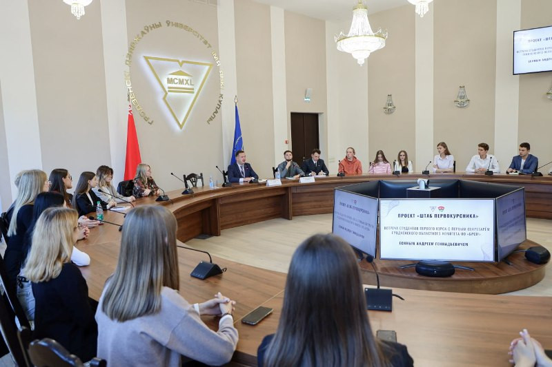 Первый секретарь Гродненского областного комитета БРСМ Андрей Есин встретился со студентами первого курса ГрГУ имени Янки Купалы