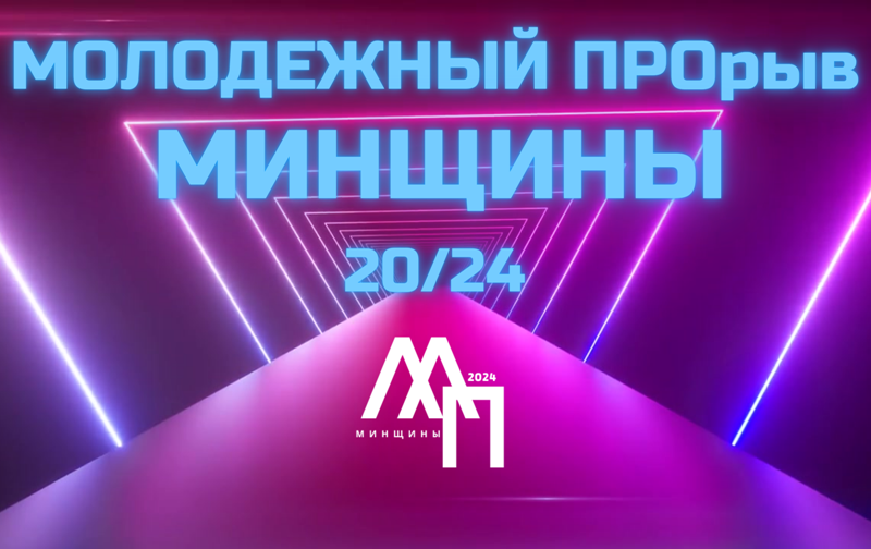 В Новый год – с новым молодежным проектом!