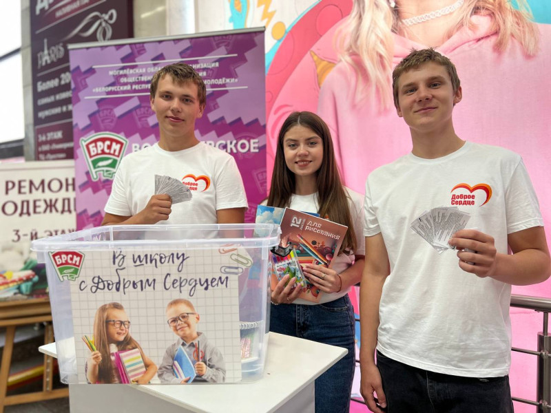 В школу с Добрым Сердцем на Могилевщине В школу с Добрым Сердцем на Могилевщине