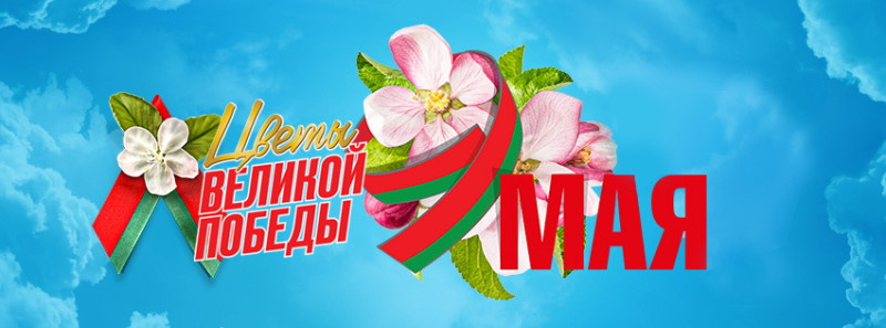 Поздравляем с Днем Победы! Поздравляем с Днем Победы!