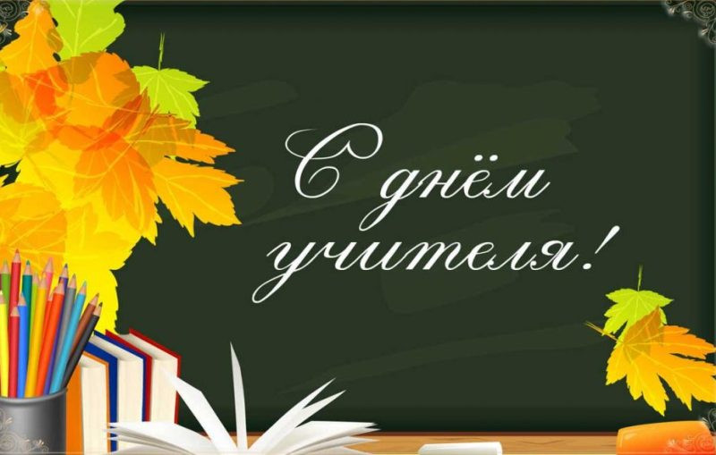 Сегодня в Беларуси отмечают День учителя
Сегодня в Беларуси отмечают День учителя