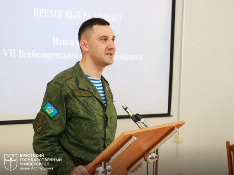 В БрГУ обсуждают итоги Всебелорусского народного собрания В БрГУ обсуждают итоги Всебелорусского народного собрания