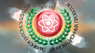 На республиканском конкурсе инновационных проектов учреждены 29 дополнительных номинаций