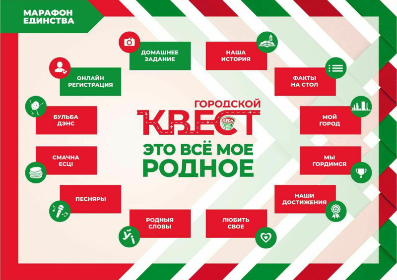Удивлять, знакомить, развлекать. Второй день "Марафона единства" стартует в Пинске