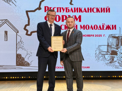 Республиканский форум сельской молодежи 2026